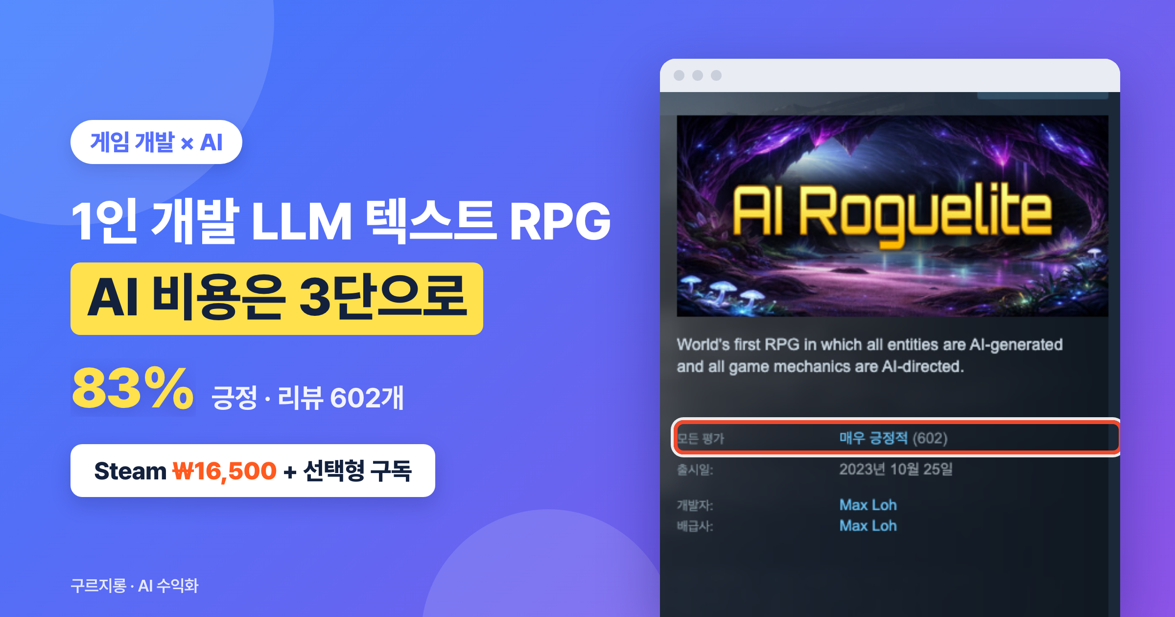 Steam AI 게임 1인 개발, AI Roguelite가 LLM 비용을 나눈 3단 구조