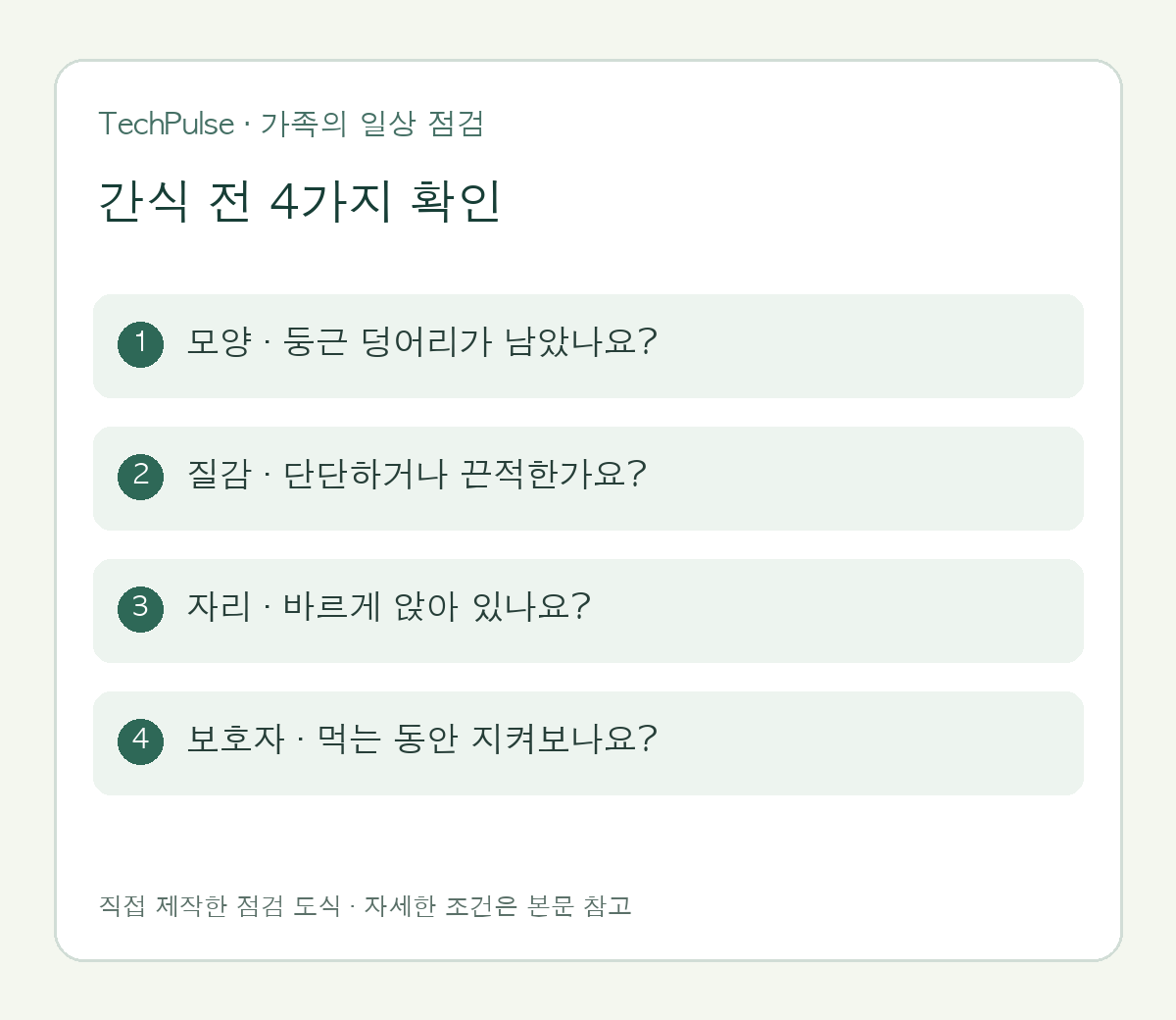 포도·방울토마토를 통째로 주기 전: 영유아 음식 질식 위험 줄이는 준비표